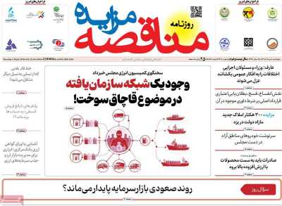 روزنامه مناقصه مزایده
