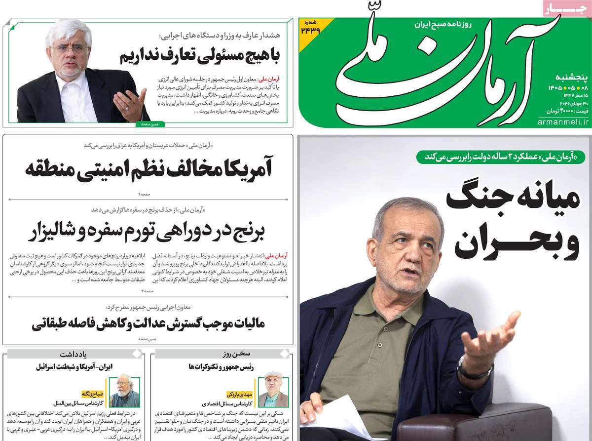روزنامه آرمان ملی