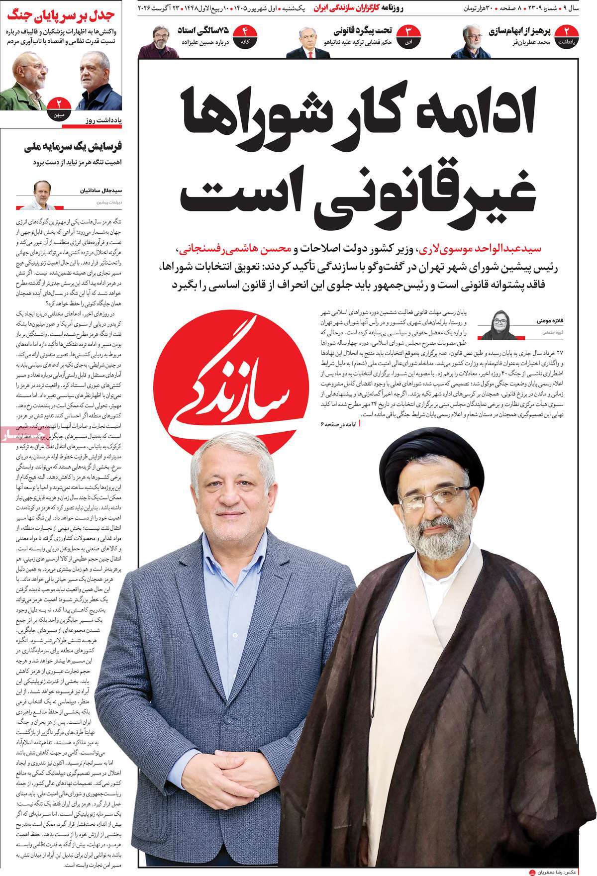 روزنامه سازندگی