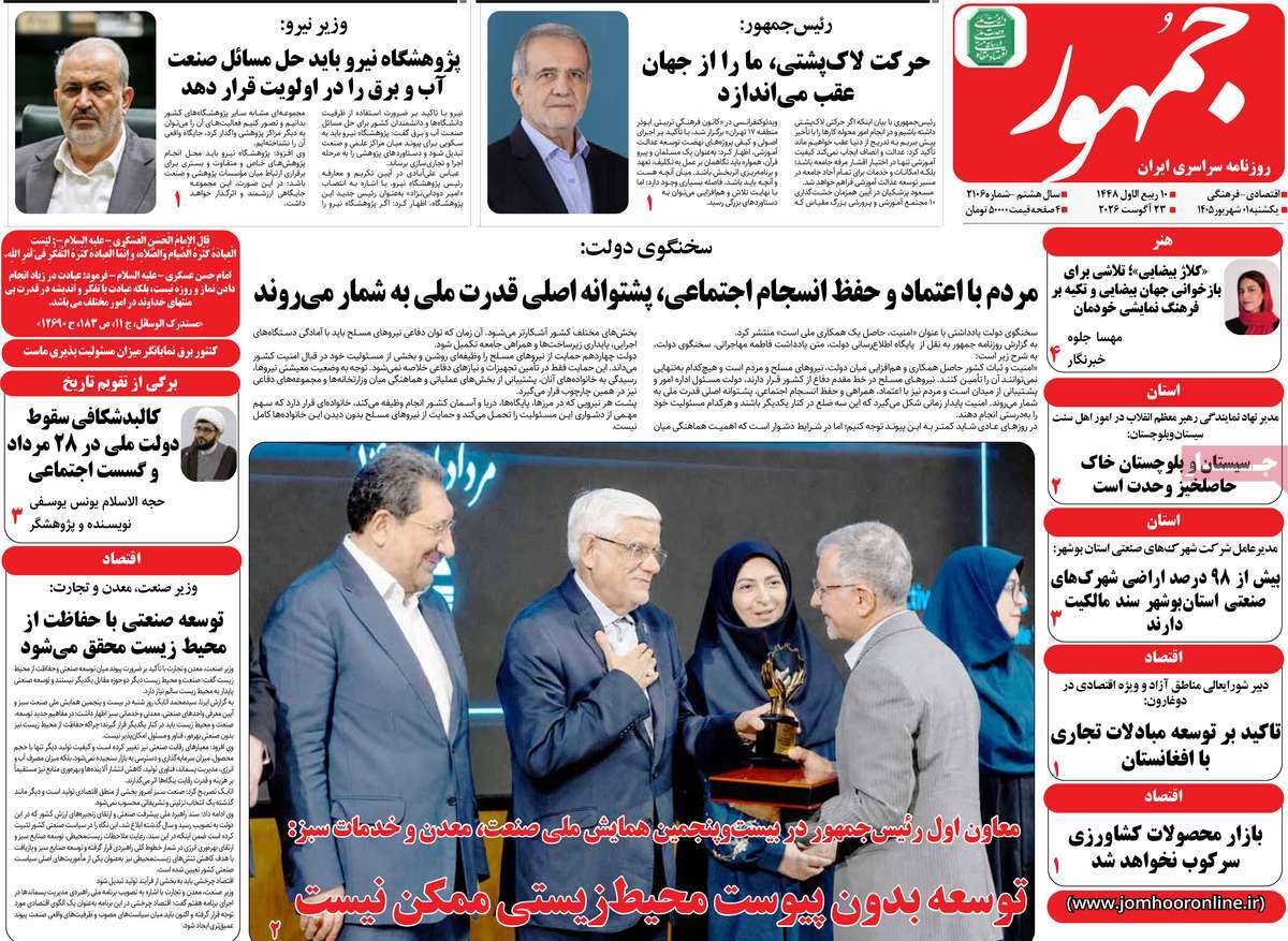 روزنامه جمهور
