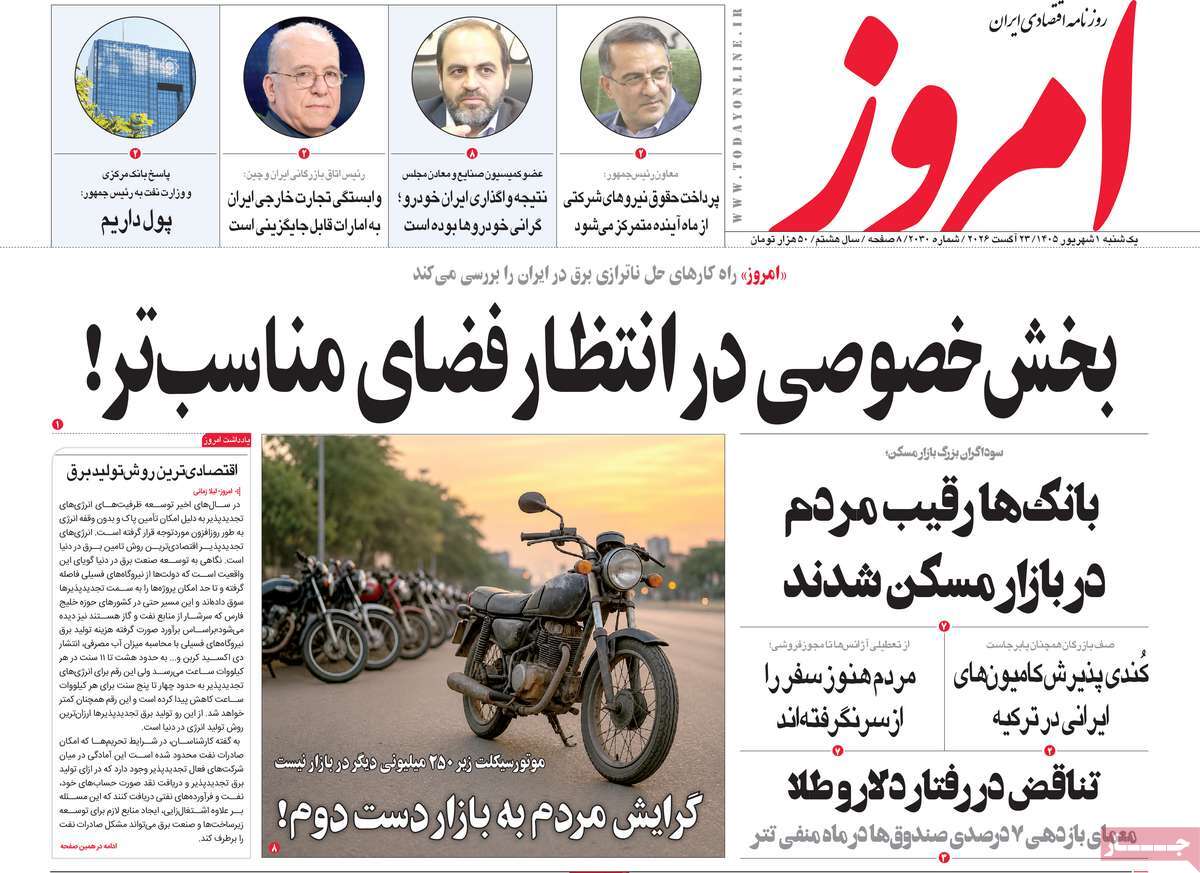 روزنامه امروز