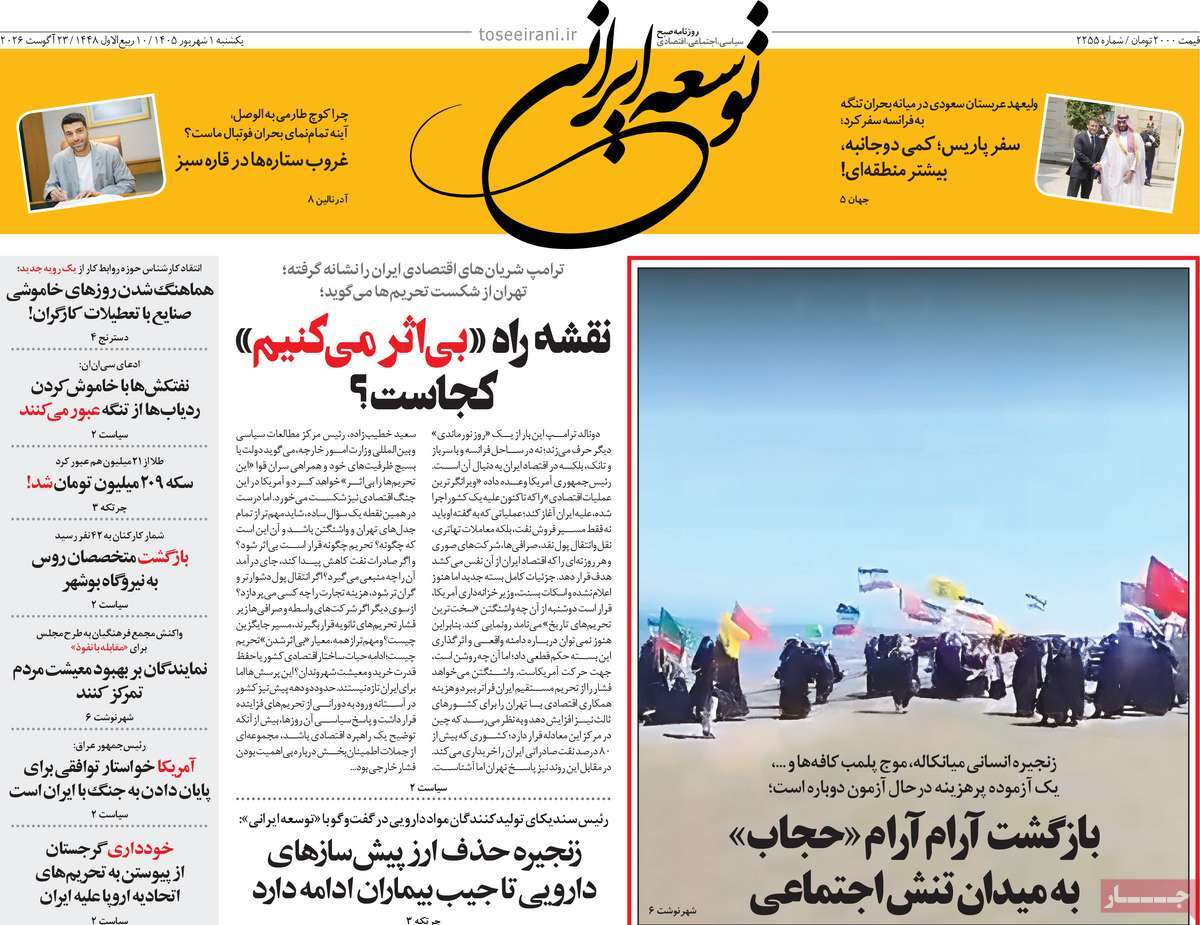 روزنامه توسعه ایرانی