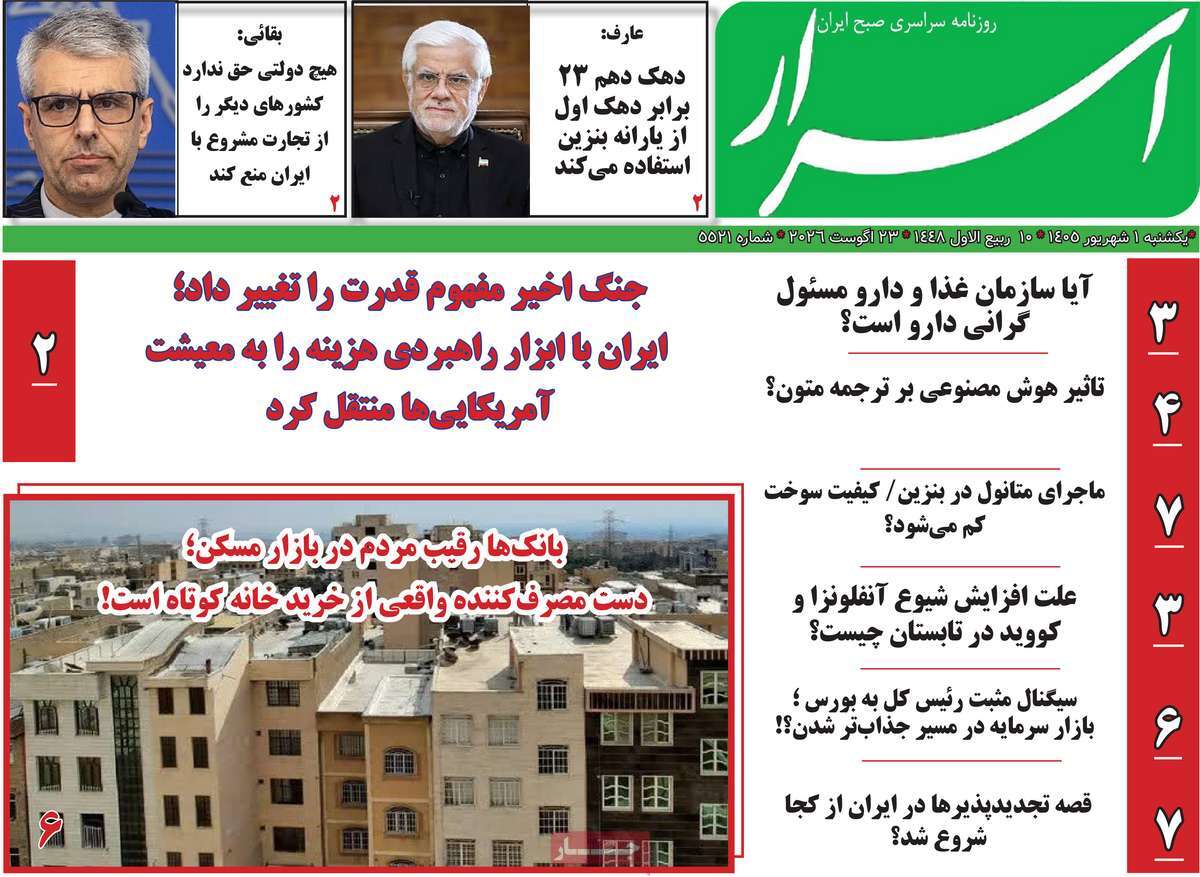 روزنامه اسرار