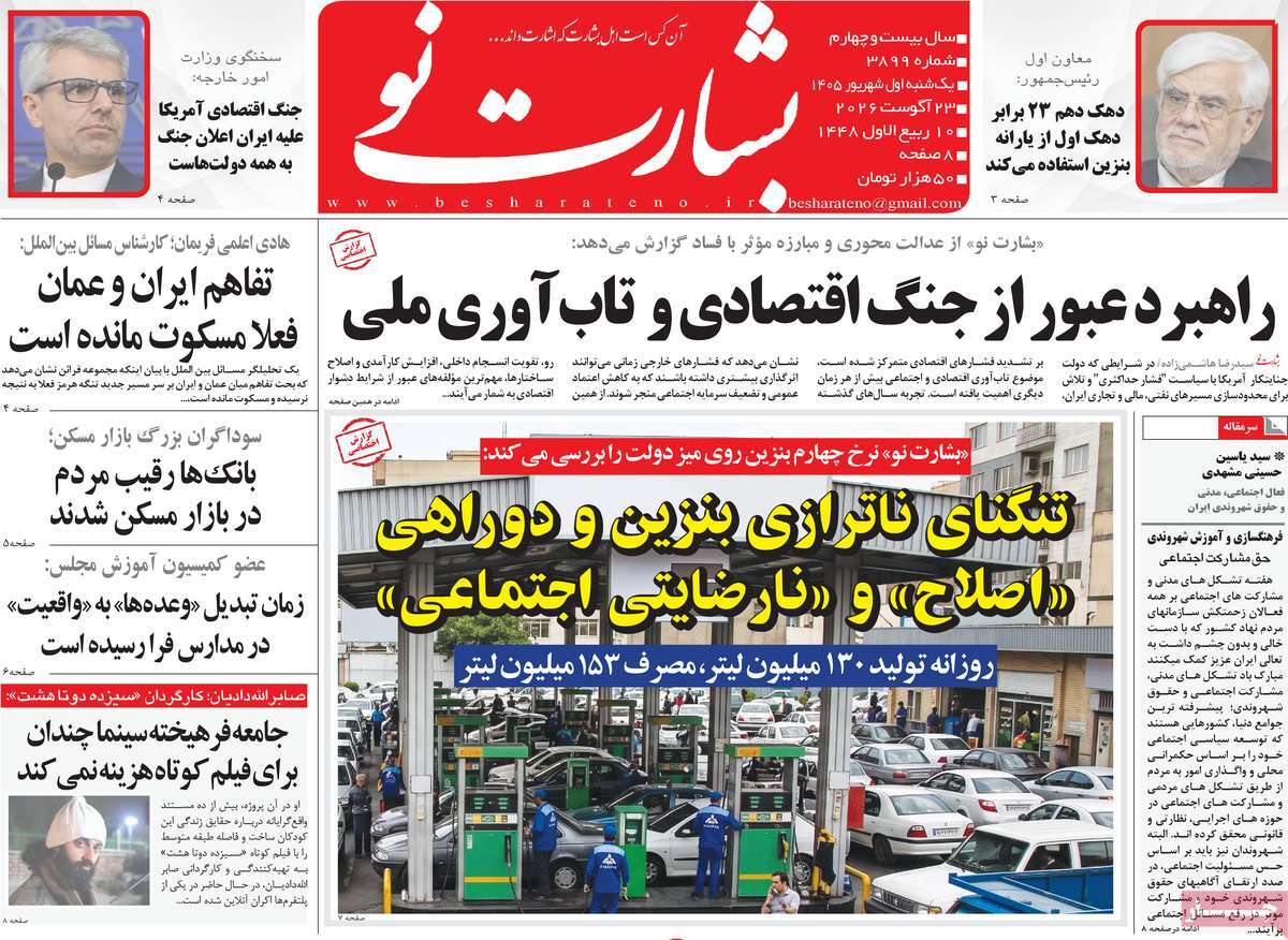 روزنامه بشارت نو