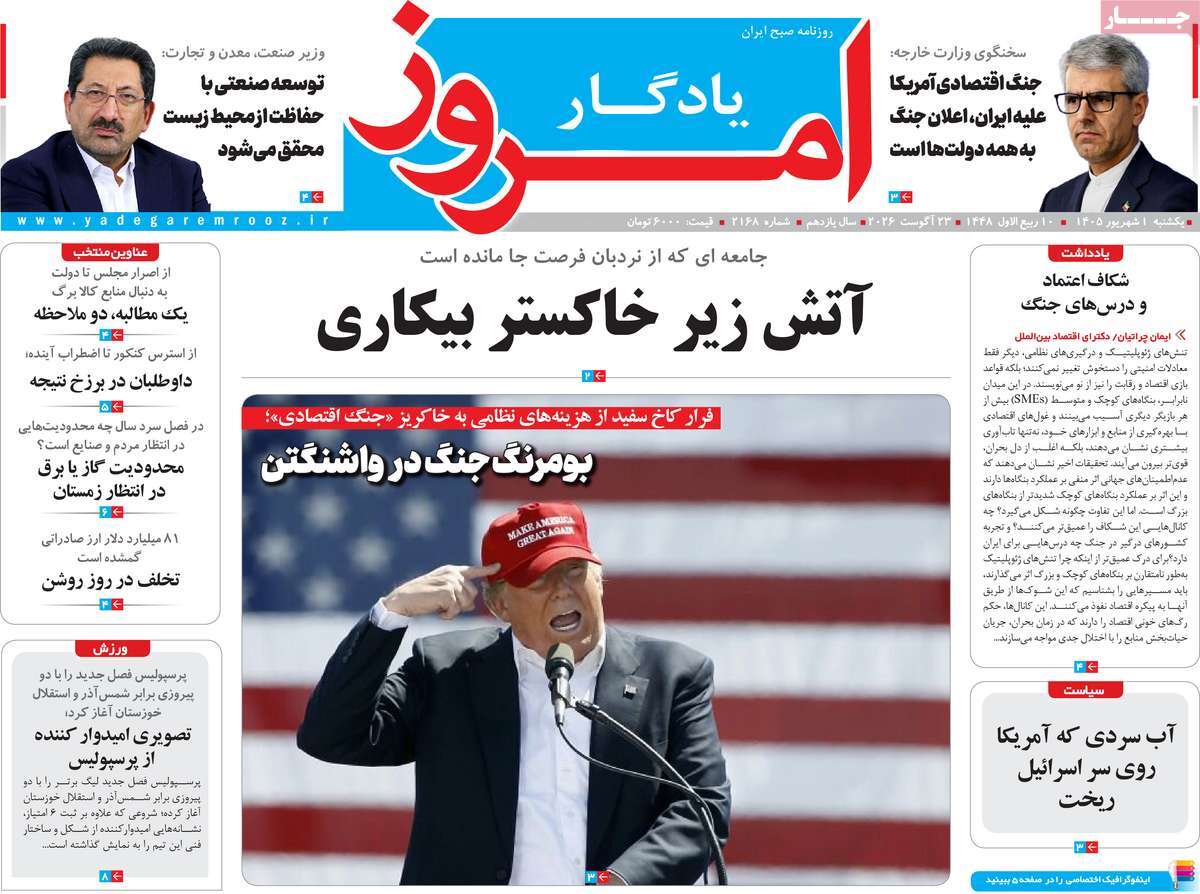 روزنامه یادگار امروز