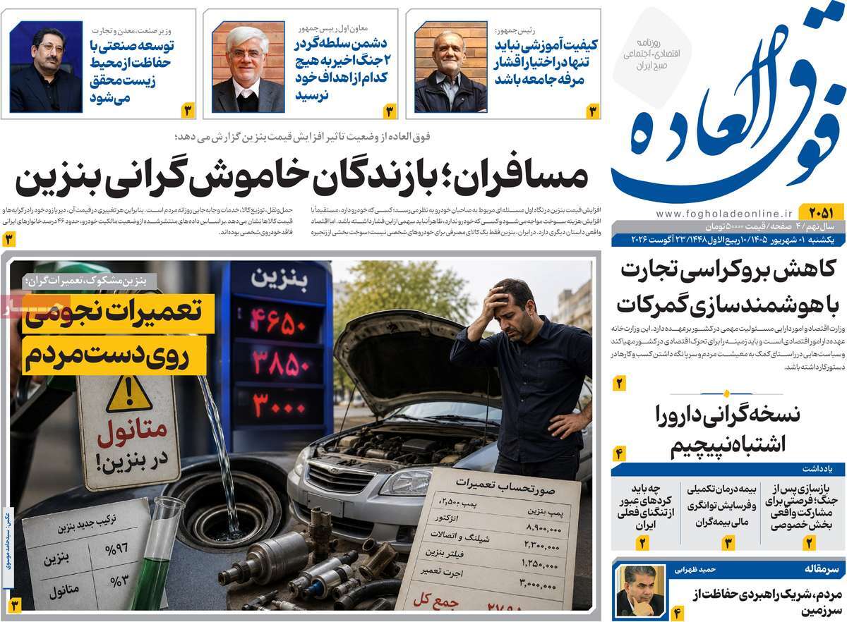 روزنامه فوق العاده