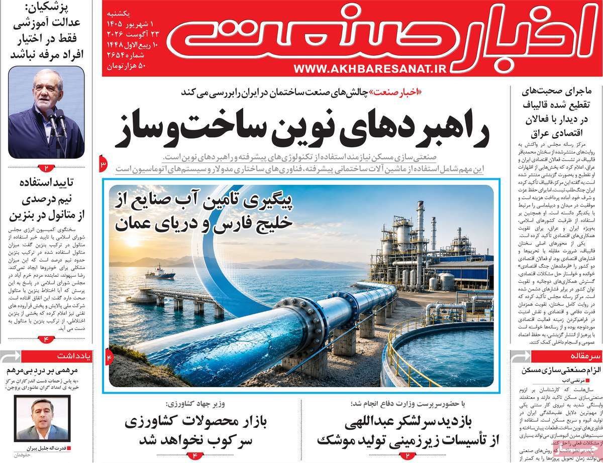 روزنامه اخبار صنعت