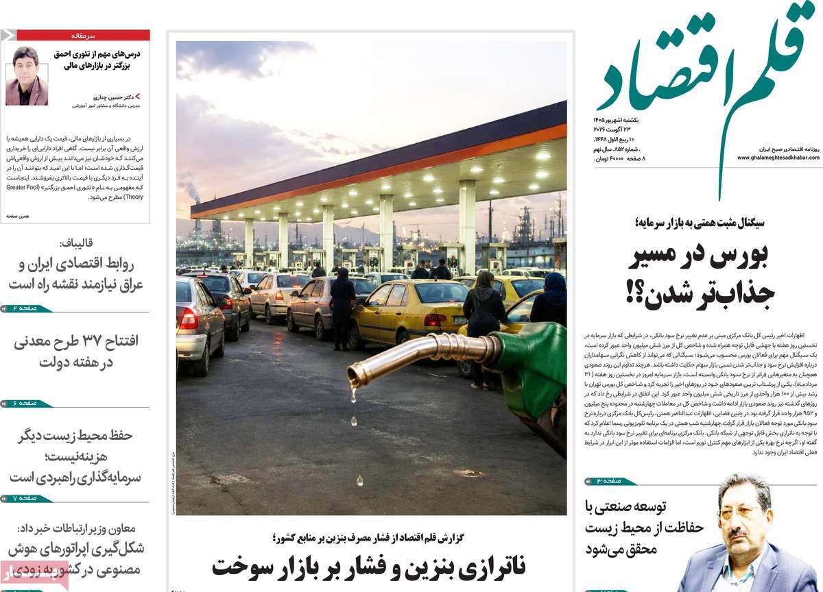 روزنامه قلم اقتصاد