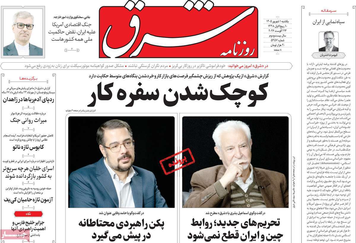 روزنامه شرق