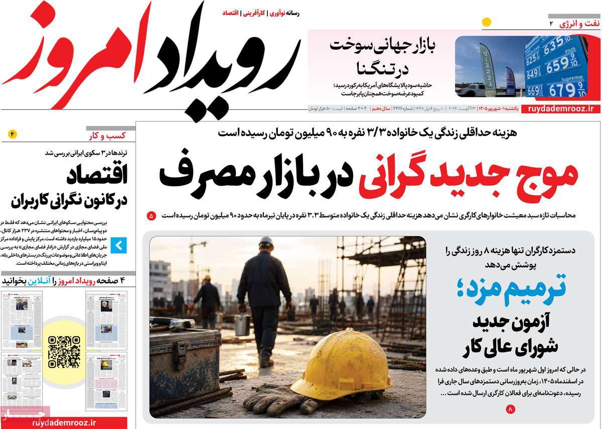روزنامه رویداد امروز