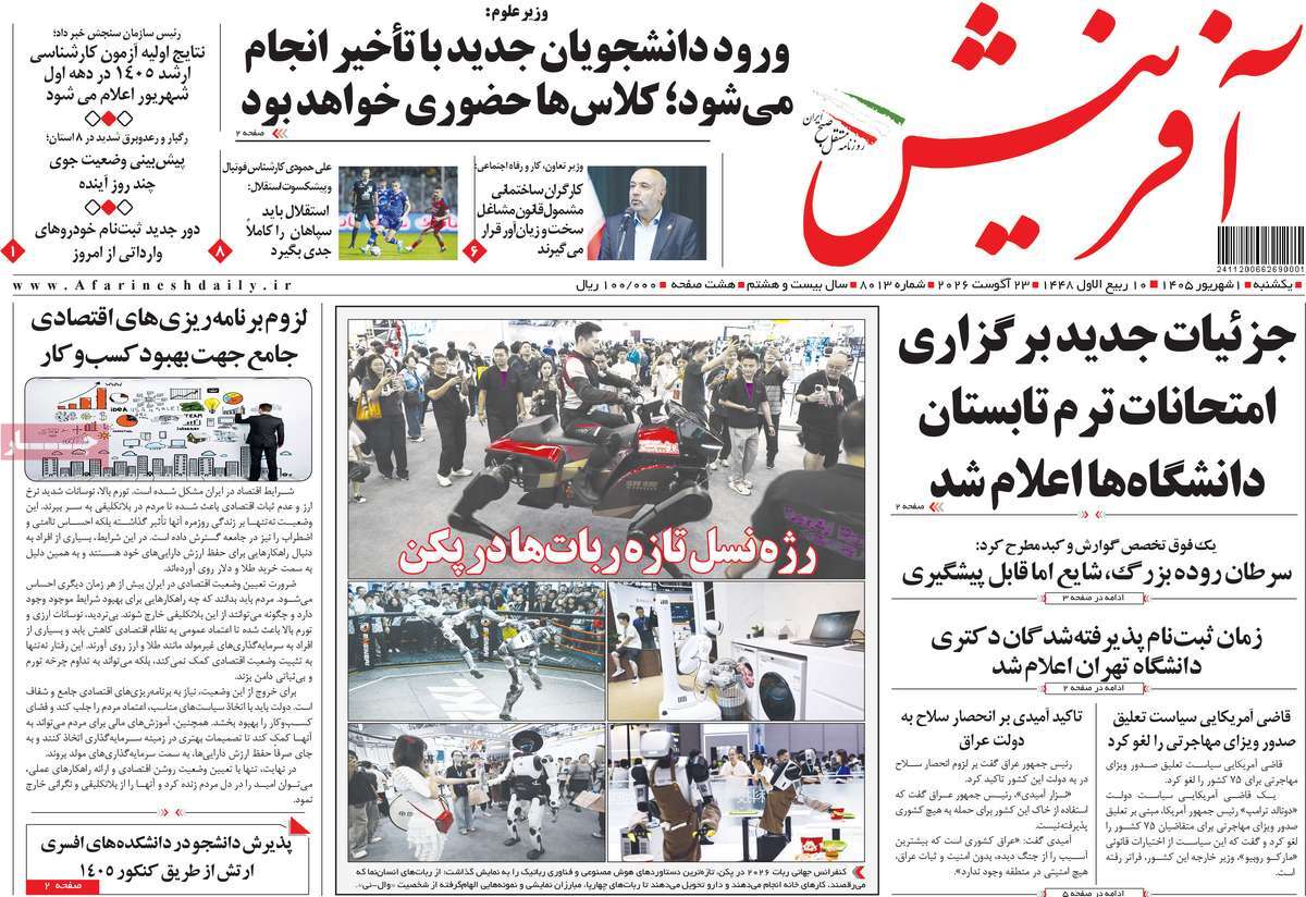 روزنامه آفرینش