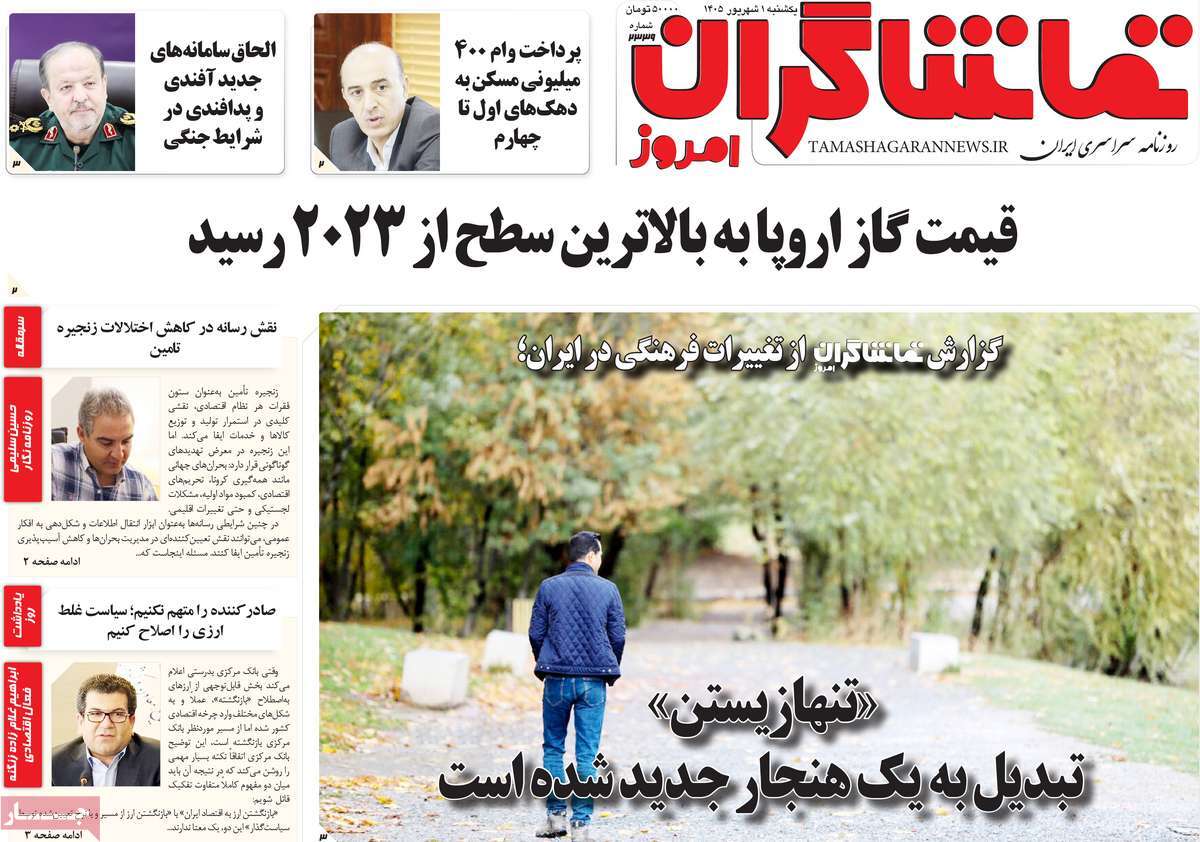 روزنامه تماشاگران امروز