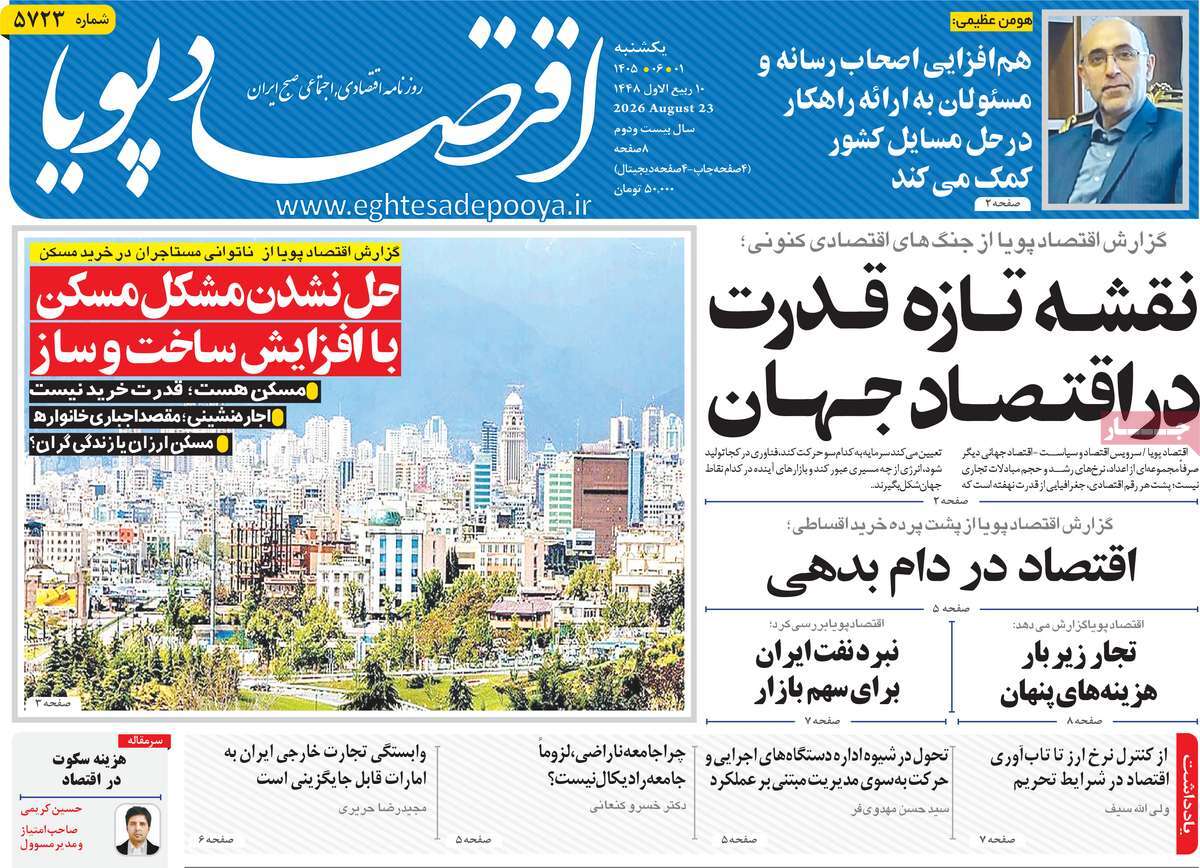 روزنامه اقتصاد پویا