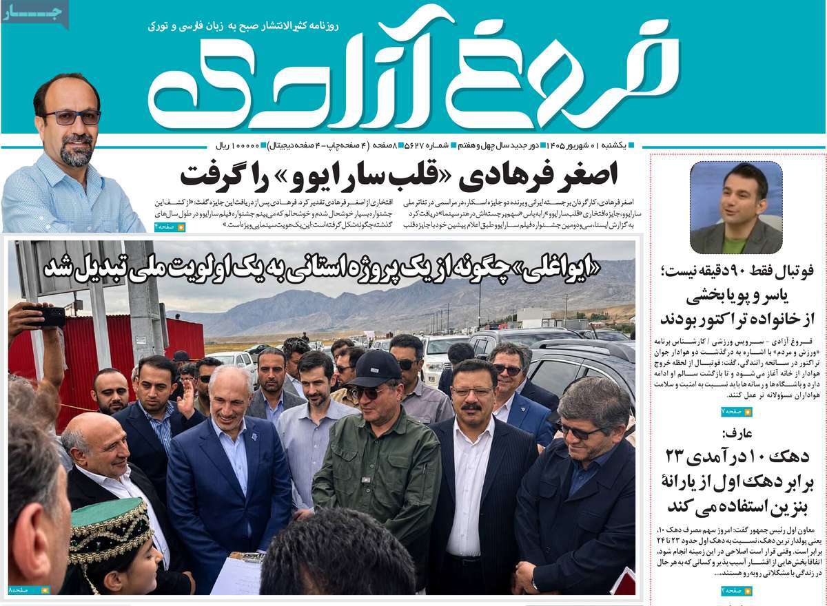 روزنامه مهد آزادی