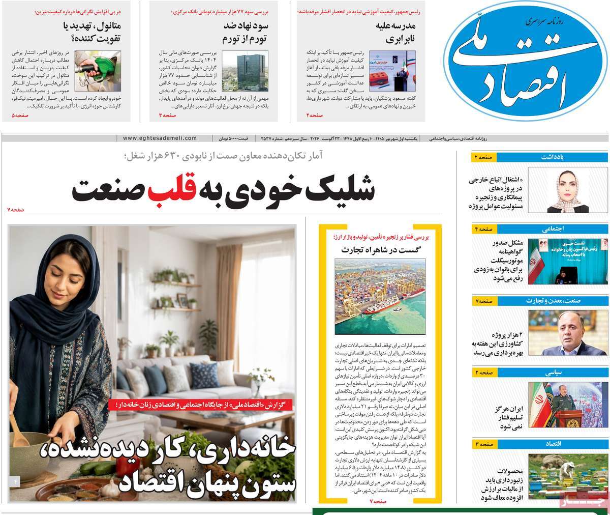 روزنامه اقتصاد ملی