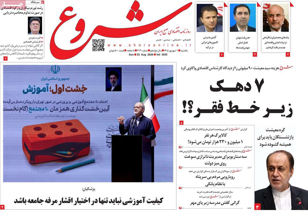 روزنامه شروع