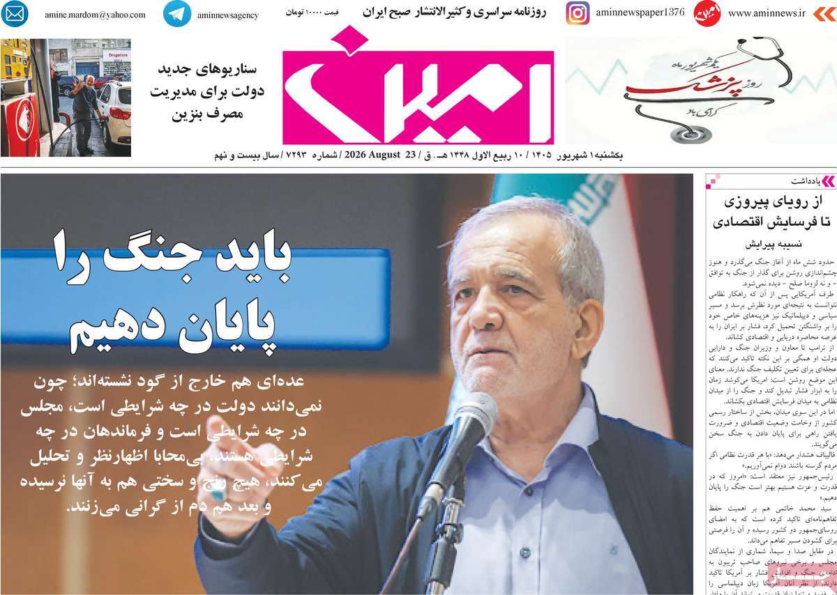 روزنامه امین
