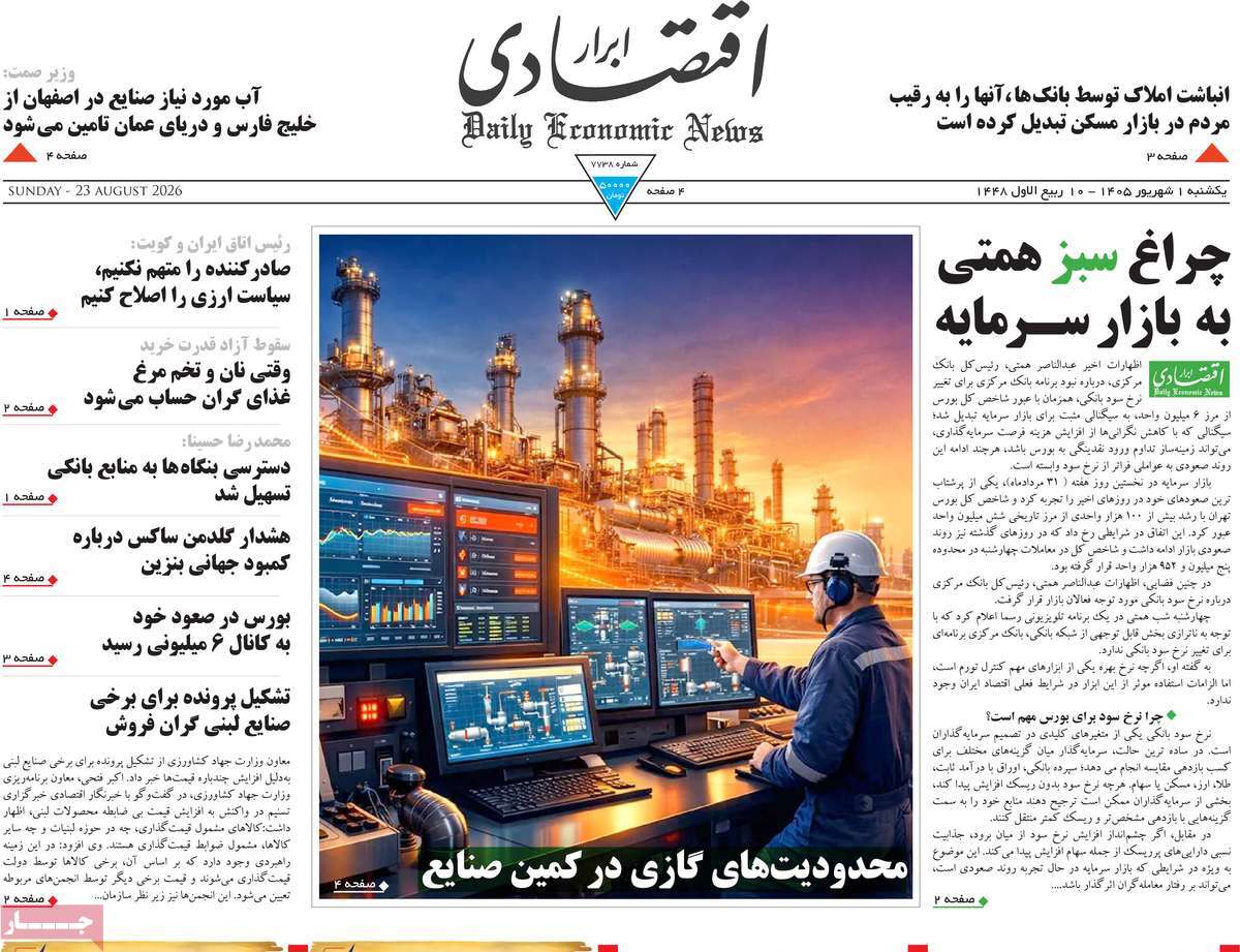 روزنامه ابرار اقتصادی