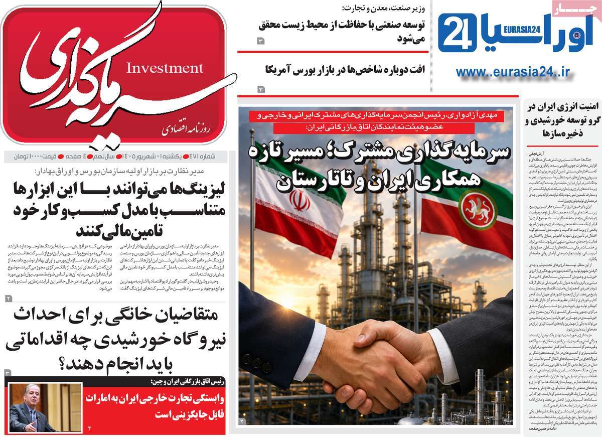 روزنامه سرمایه گذاری