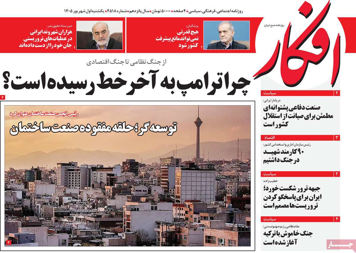 روزنامه افکار