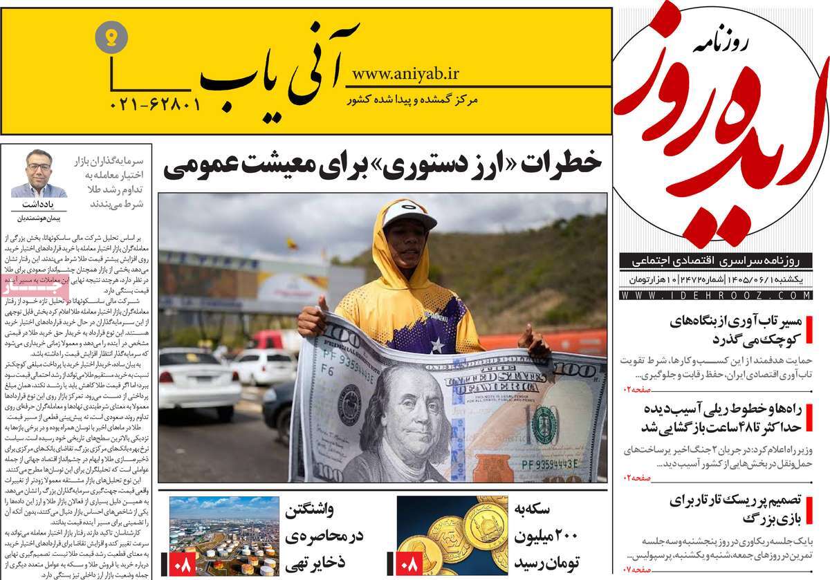 روزنامه ایده روز