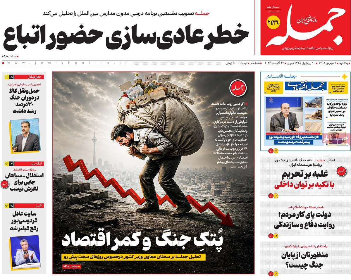 روزنامه جمله