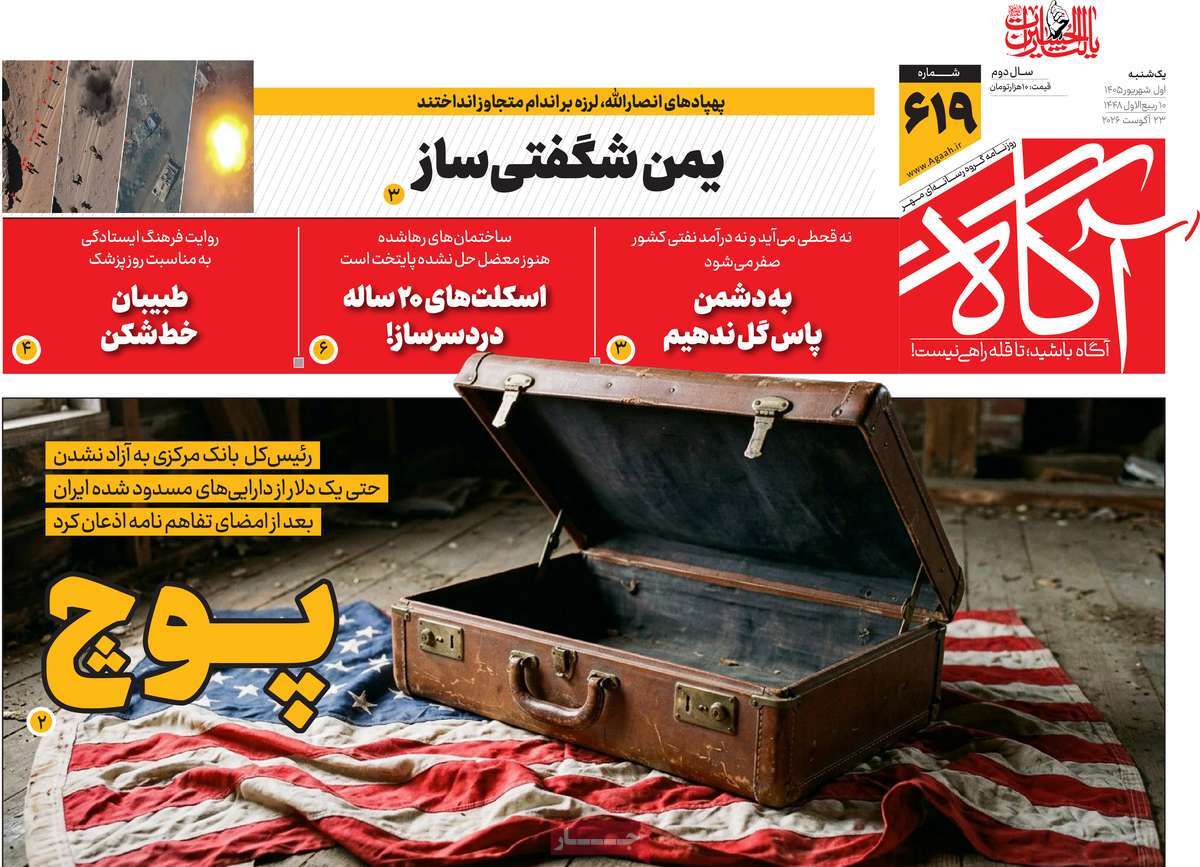 روزنامه آگاه
