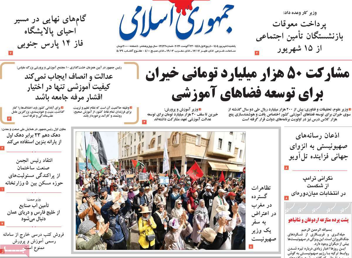 روزنامه جمهوری اسلامی