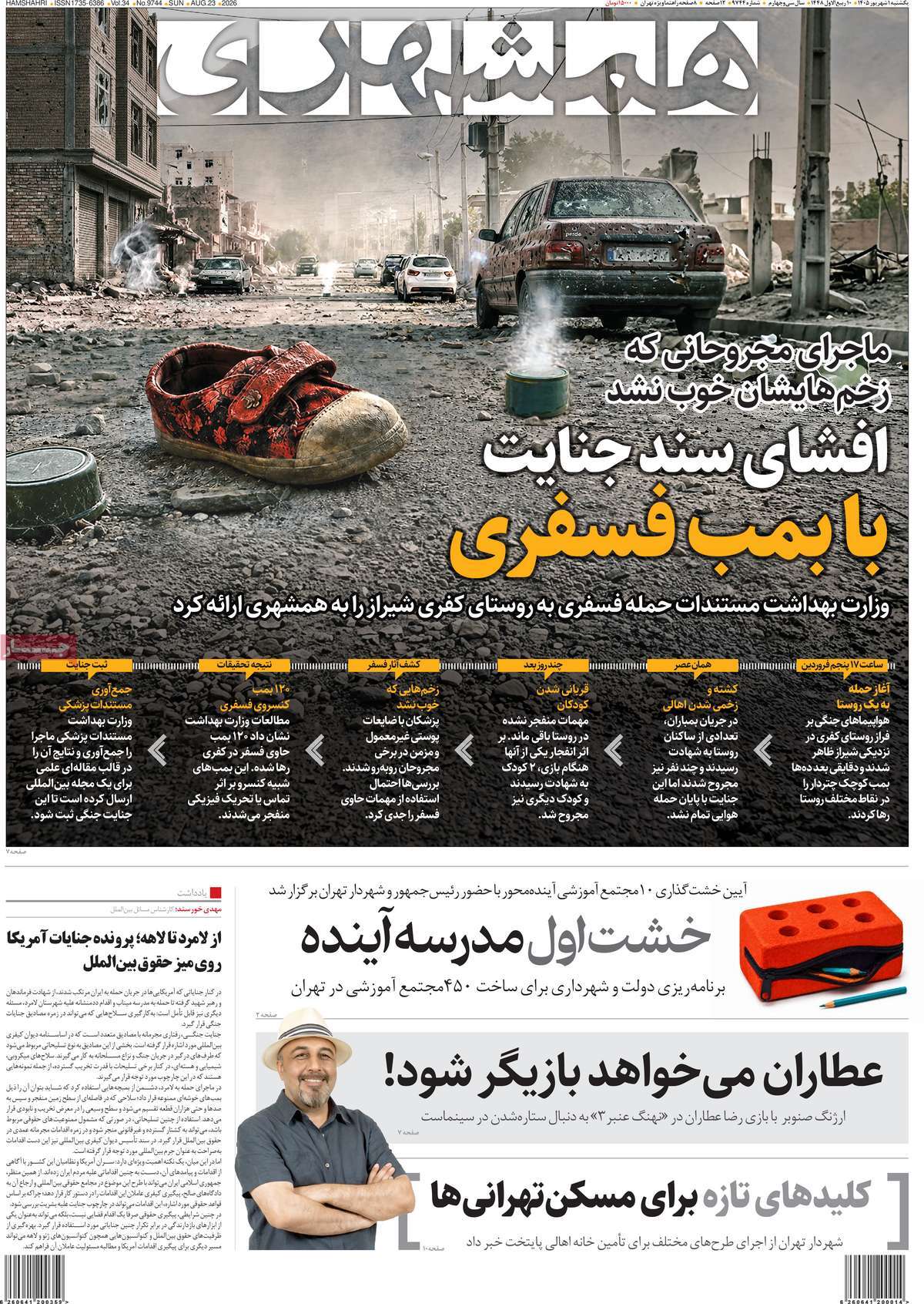روزنامه همشهری