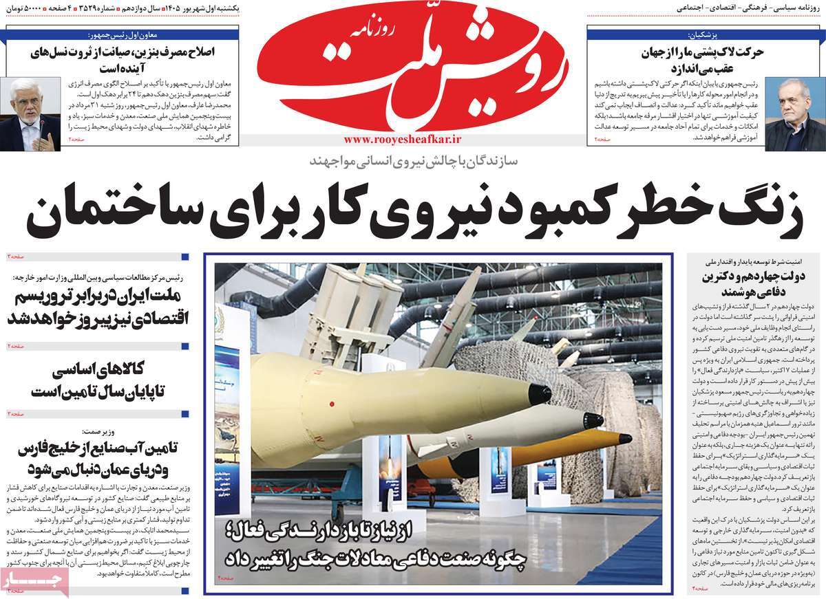 روزنامه رویش ملت