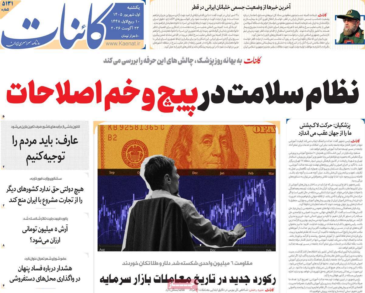 روزنامه کائنات