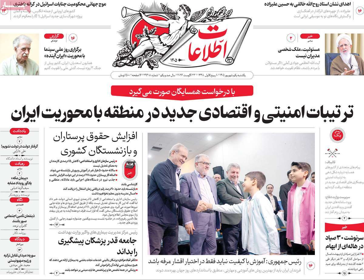 روزنامه اطلاعات