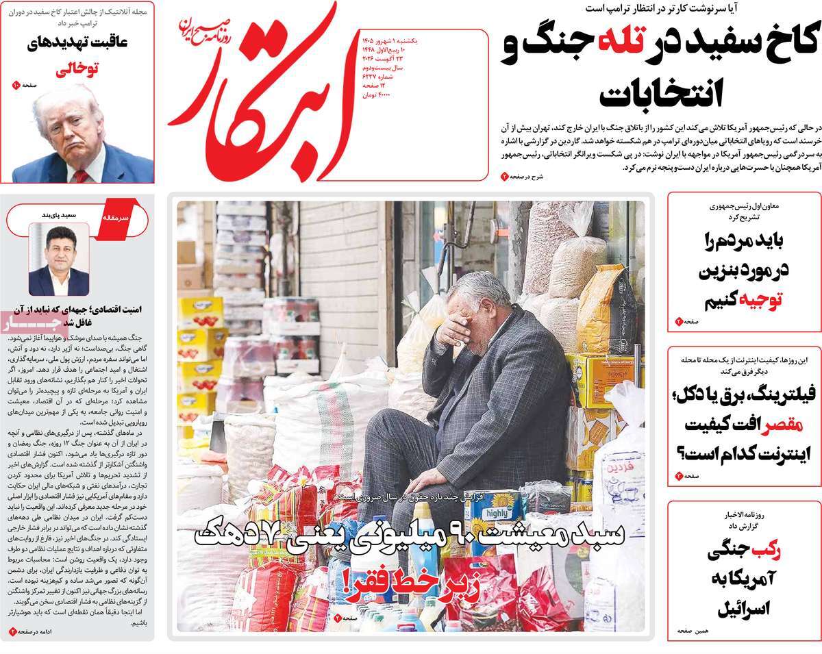 روزنامه ابتکار