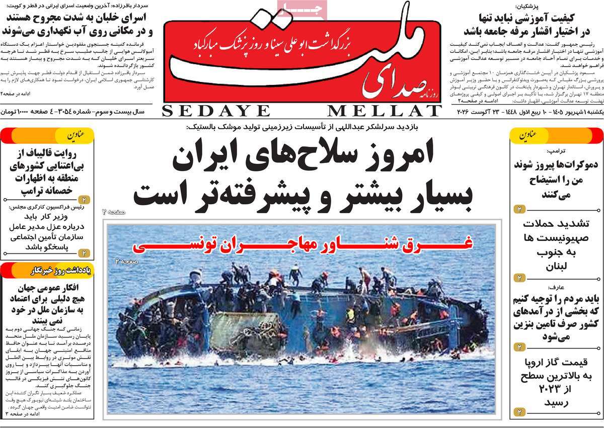 روزنامه صدای ملت