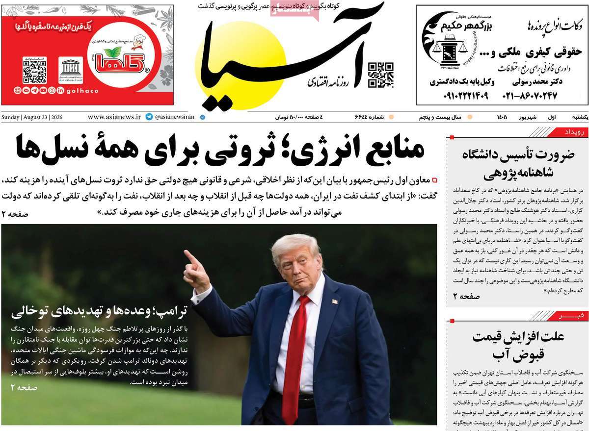 روزنامه آسیا