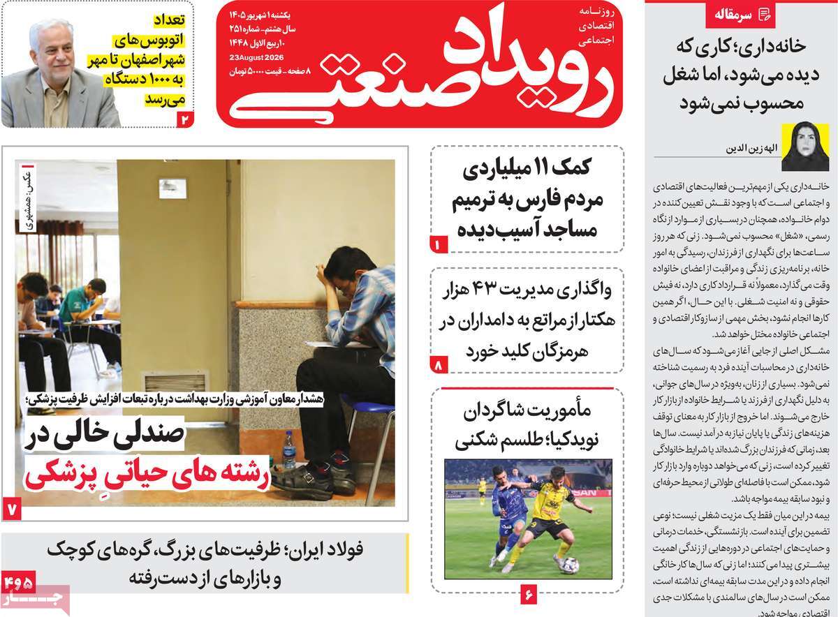 روزنامه رویداد صنعتی