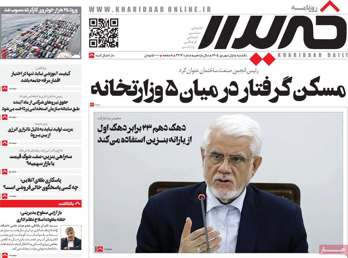 روزنامه خریدار