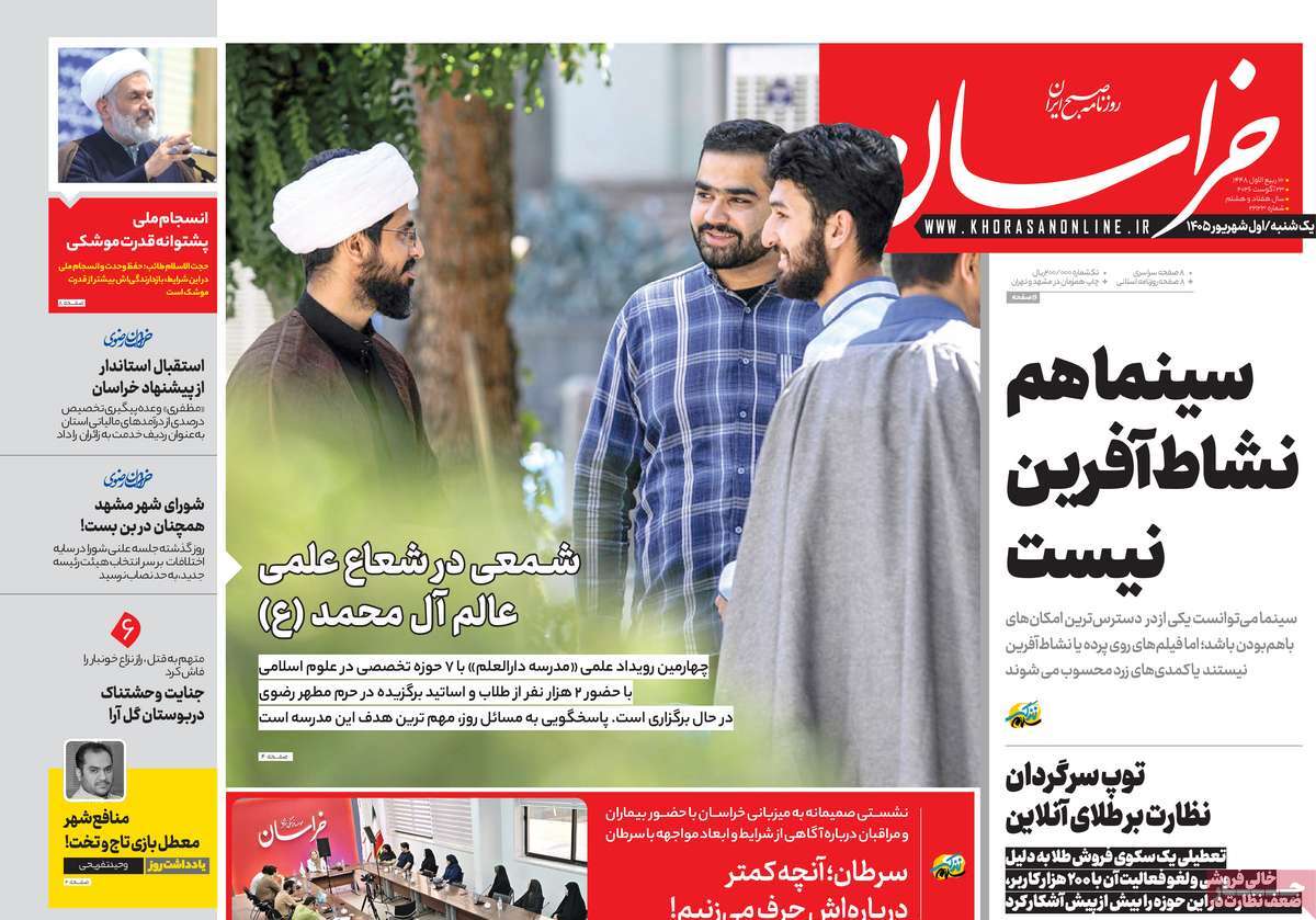 روزنامه خراسان