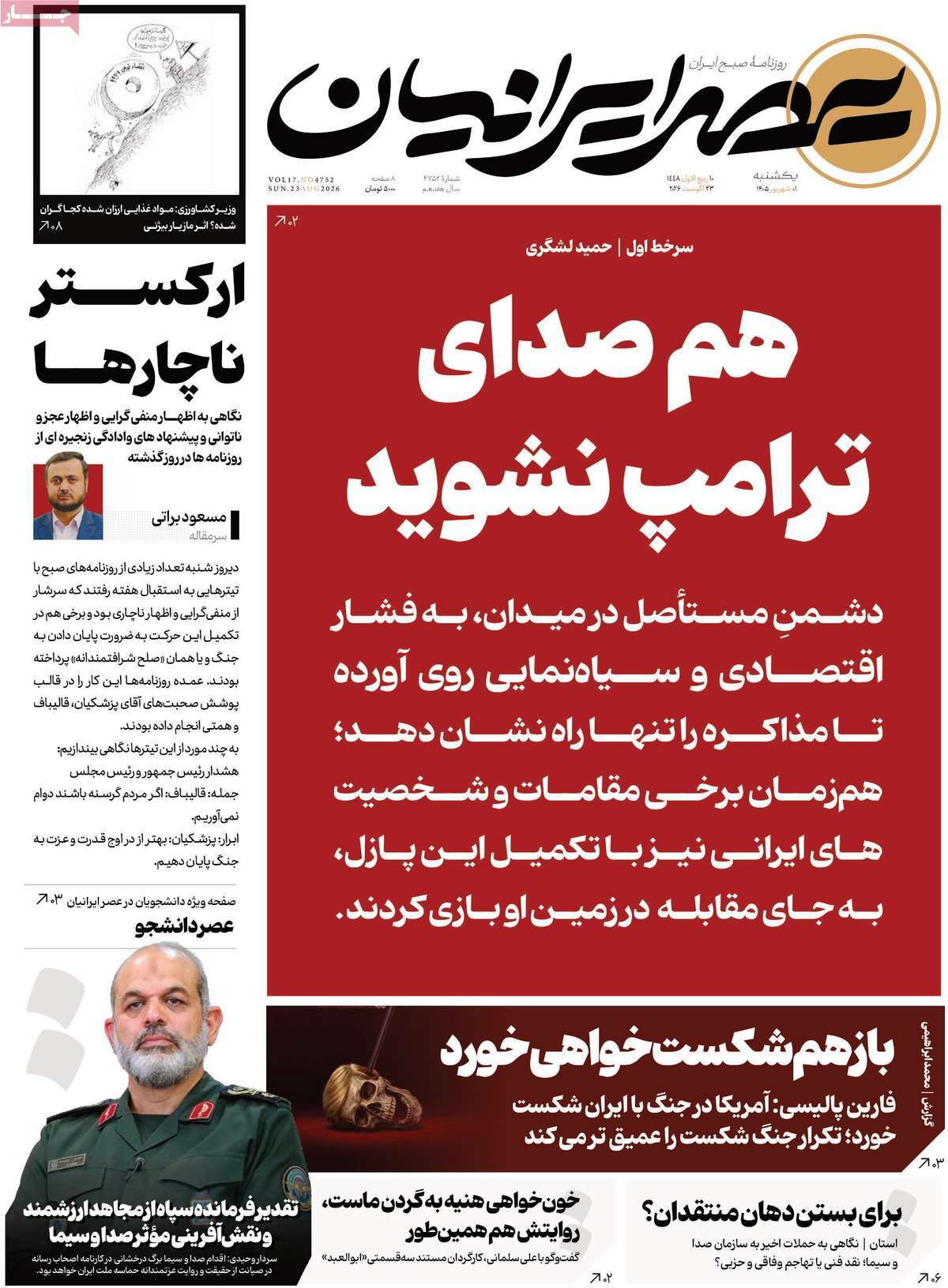 روزنامه عصر ایرانیان