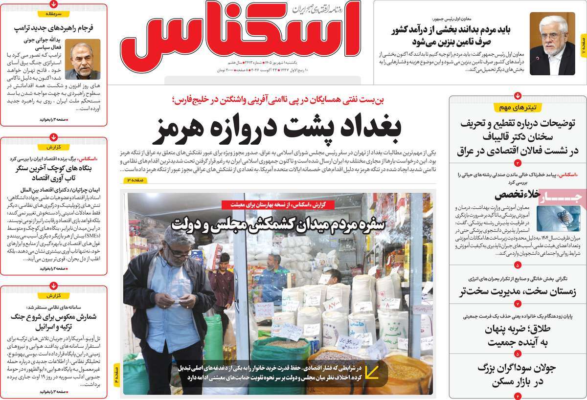 روزنامه اسکناس