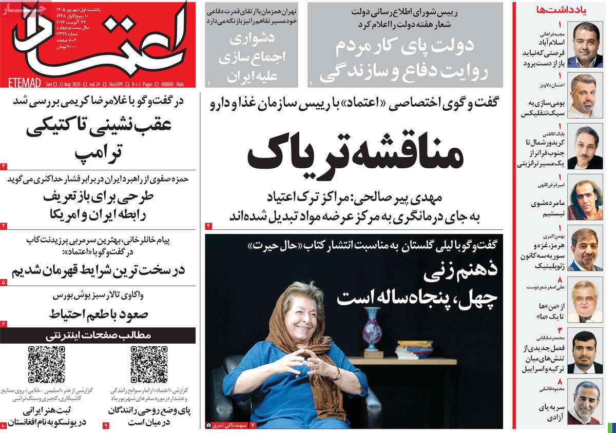روزنامه اعتماد