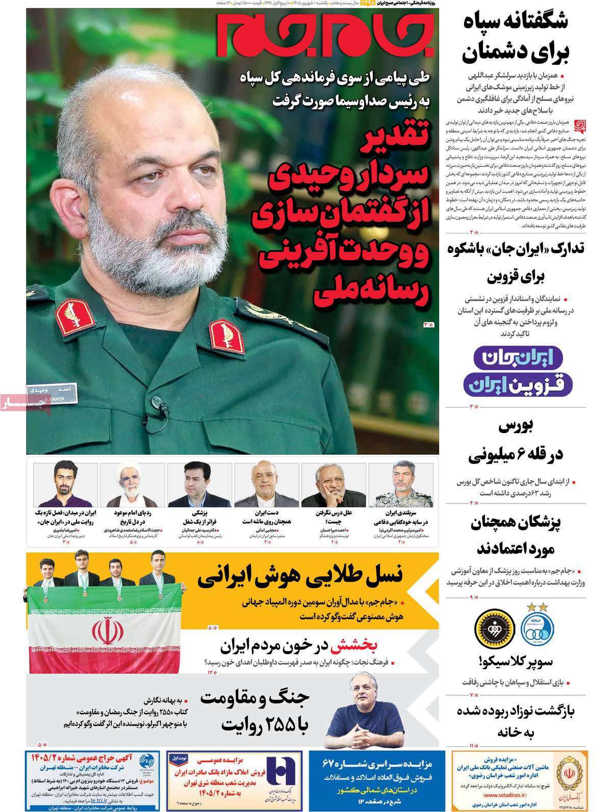 روزنامه جام جم
