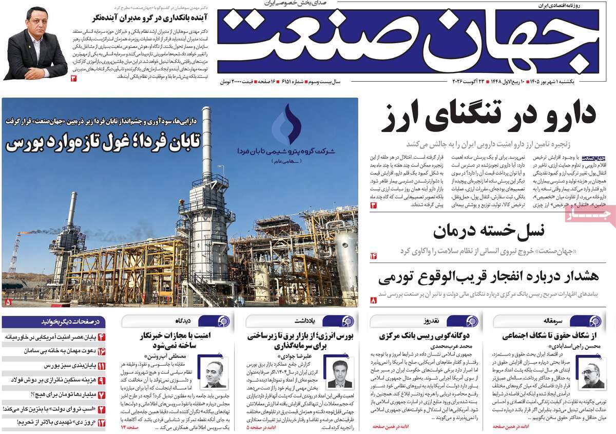 روزنامه جهان صنعت