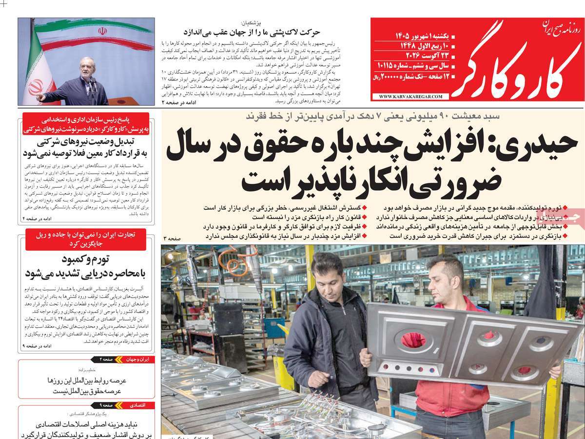 روزنامه کار و کارگر