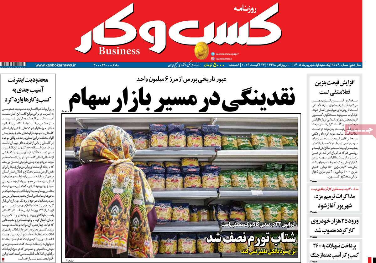 روزنامه کسب و کار