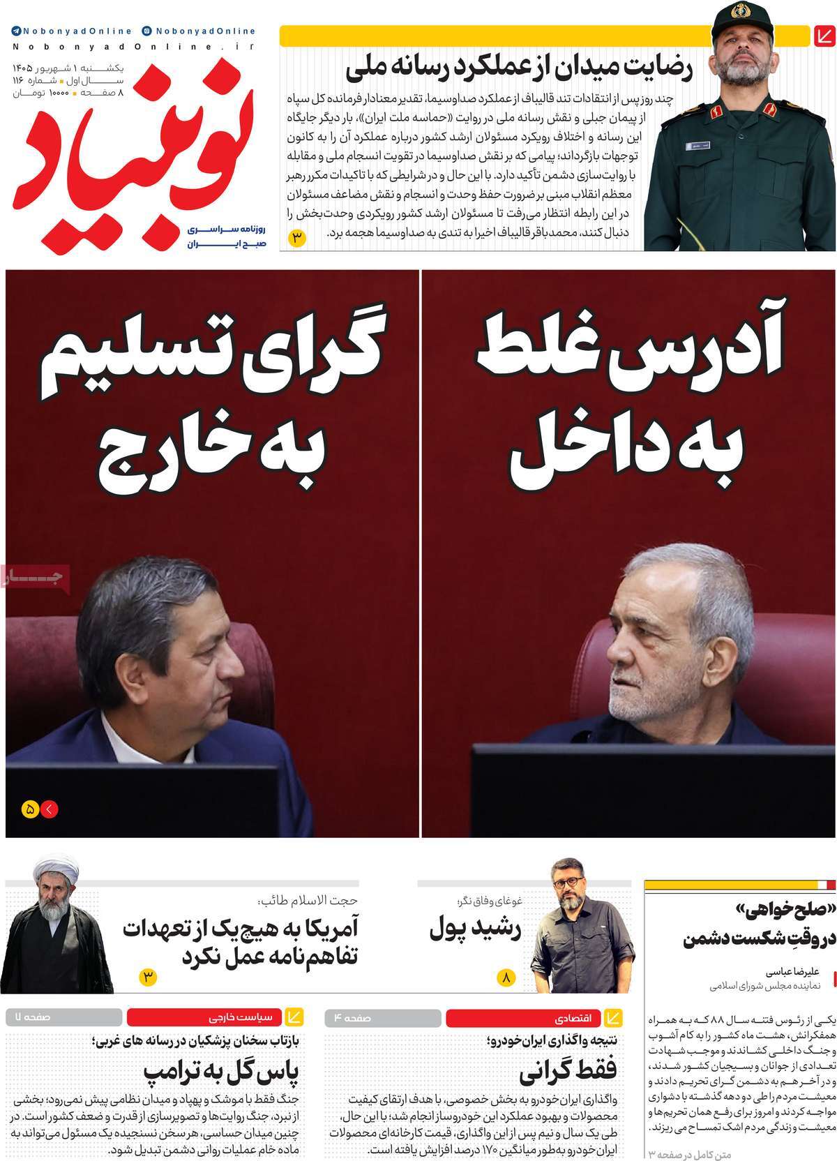 روزنامه نوبنیاد