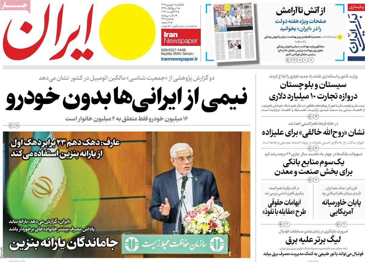 روزنامه ایران