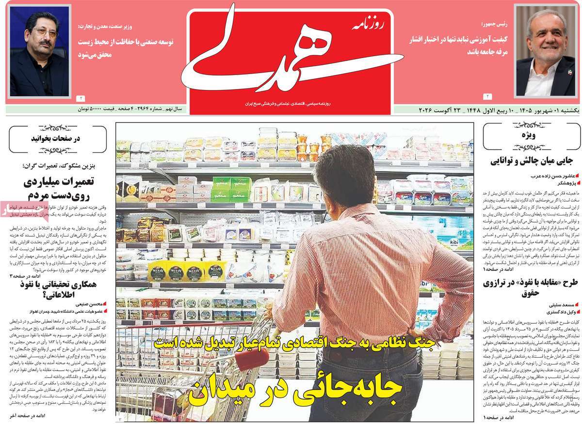 روزنامه همدلی