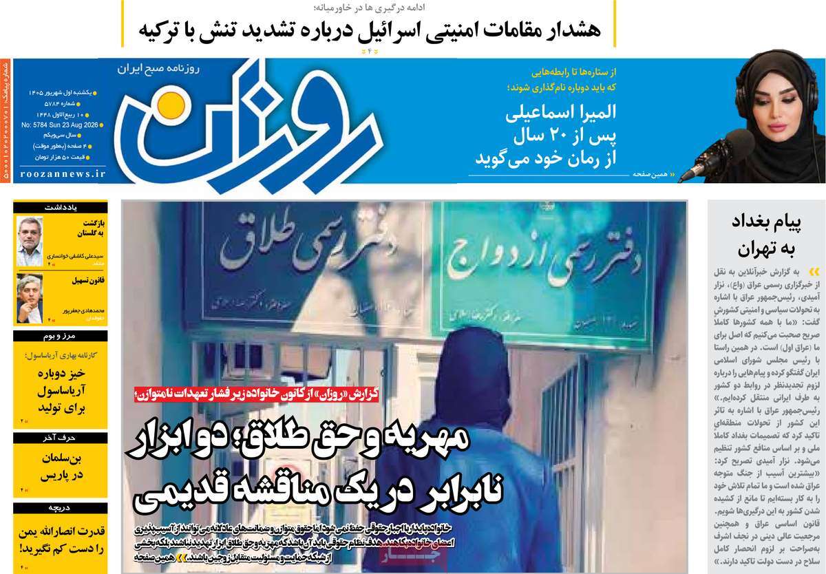 روزنامه روزان