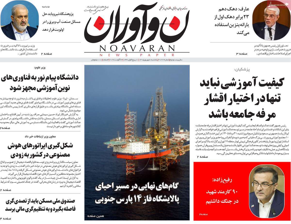 روزنامه نوآوران